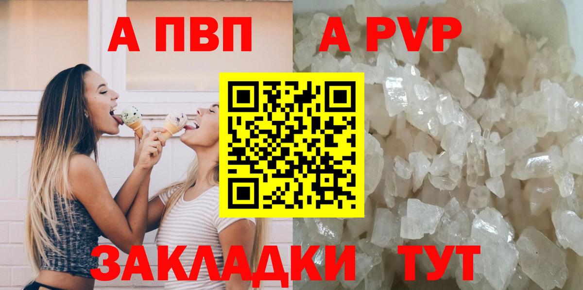Alpha PVP Соль  Alfa_PVP мука  купить наркоту  Вход с VPN  Саратов 