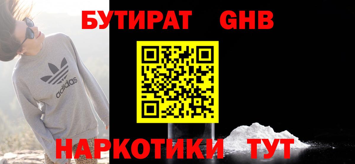 Саратов  Бутират оксибутират  Вход с VPN 