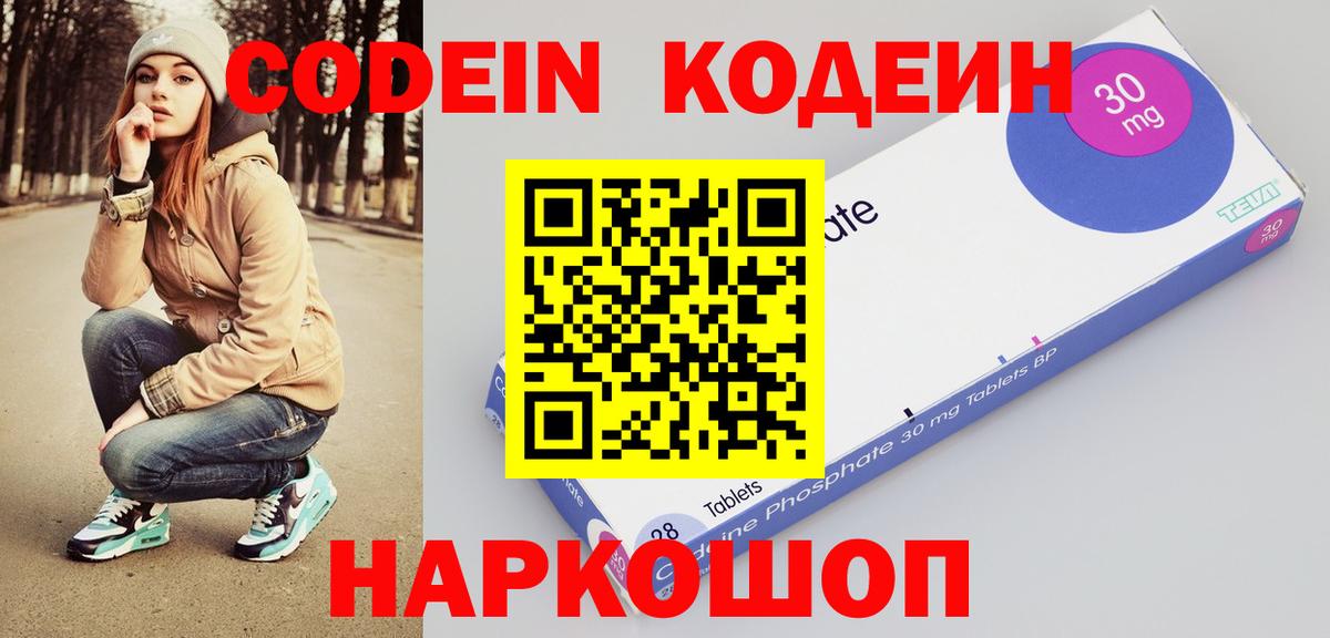 Codein напиток Lean (лин)  Codein напиток Lean (лин)  Саратов  Вход с VPN 