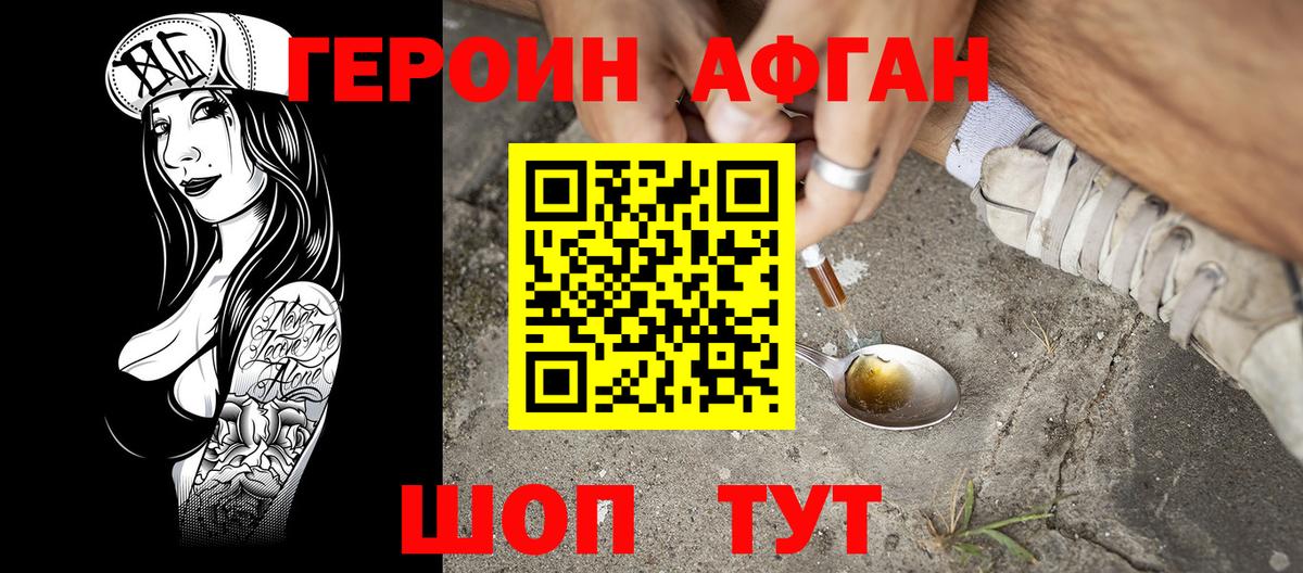 Саратов  Героин Афган  ГЕРОИН  Вход с VPN 
