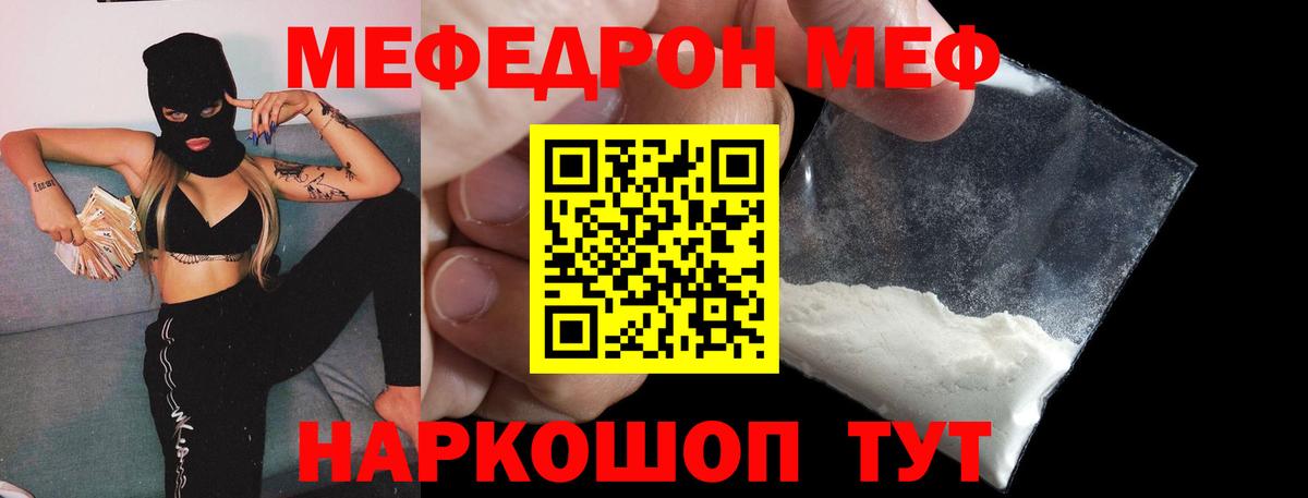 Мефедрон кристаллы Саратов