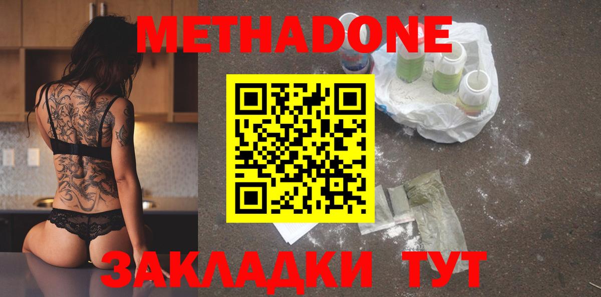 Саратов  МЕТАДОН кристалл    ССЫЛКА  Вход с VPN 