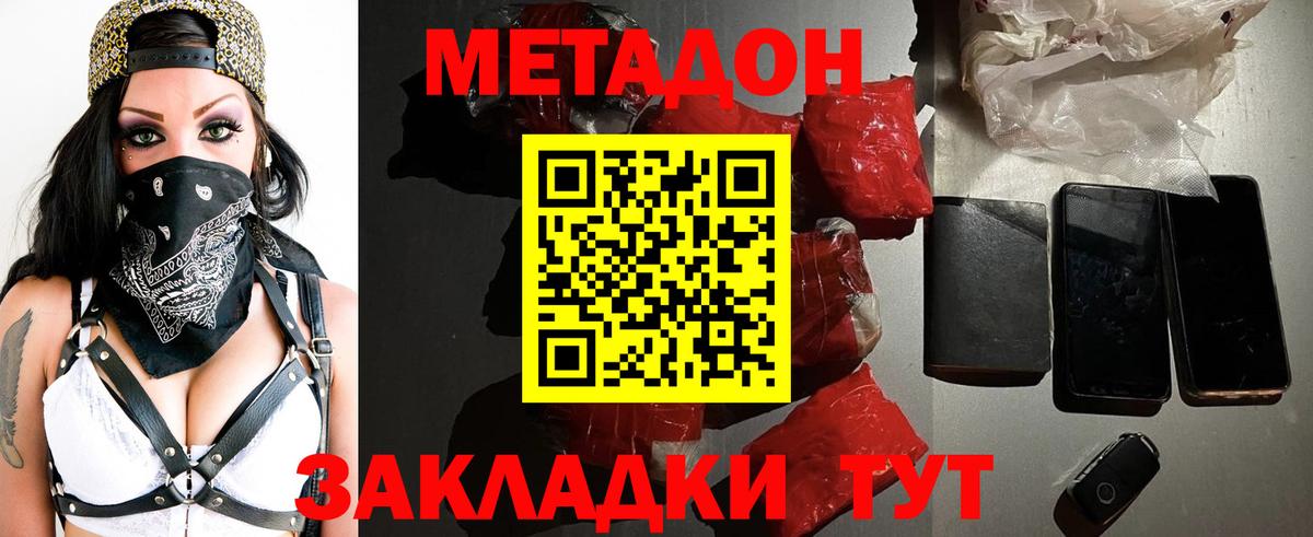 МЕТАДОН мёд Саратов
